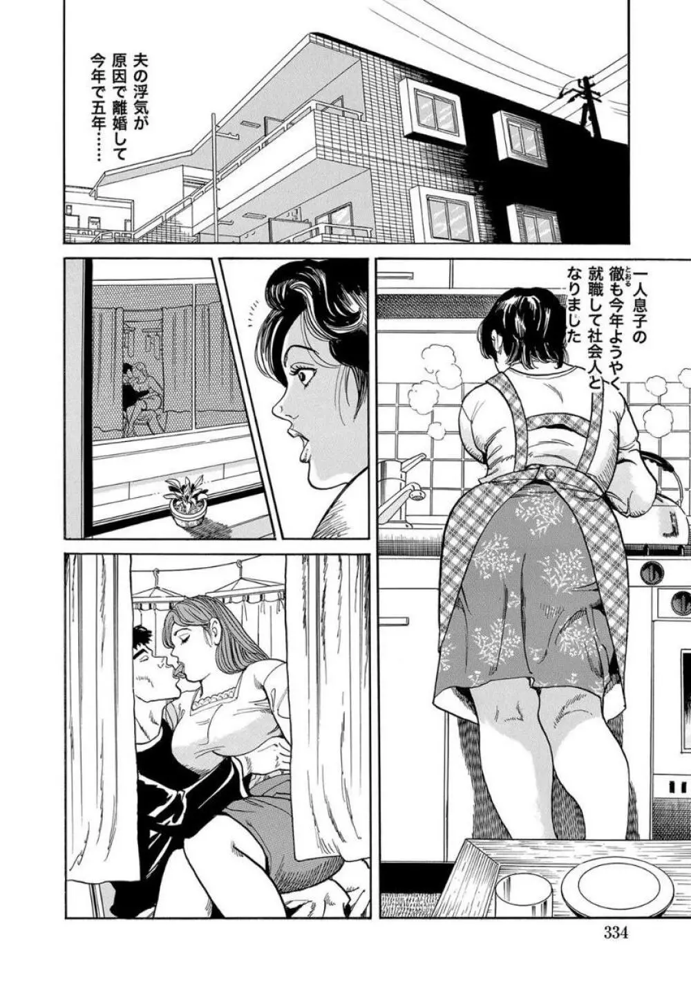 エロい不倫妻 Page.334