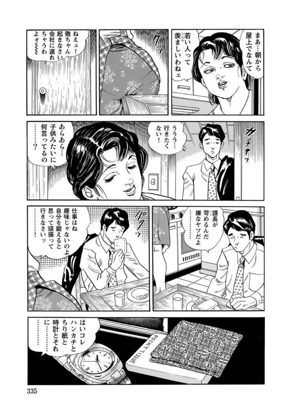 エロい不倫妻 Page.335