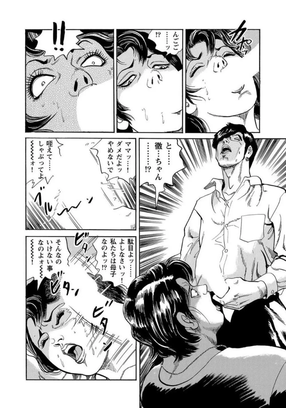 エロい不倫妻 Page.342