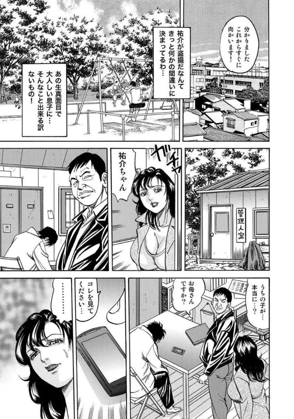 エロい不倫妻 Page.351