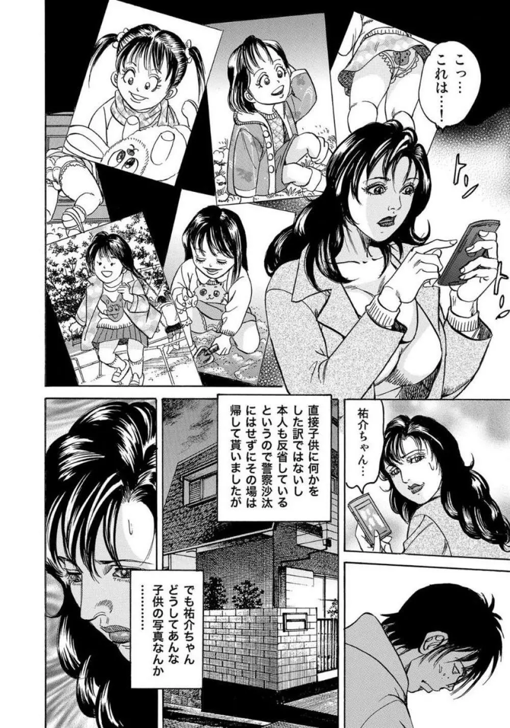 エロい不倫妻 Page.352