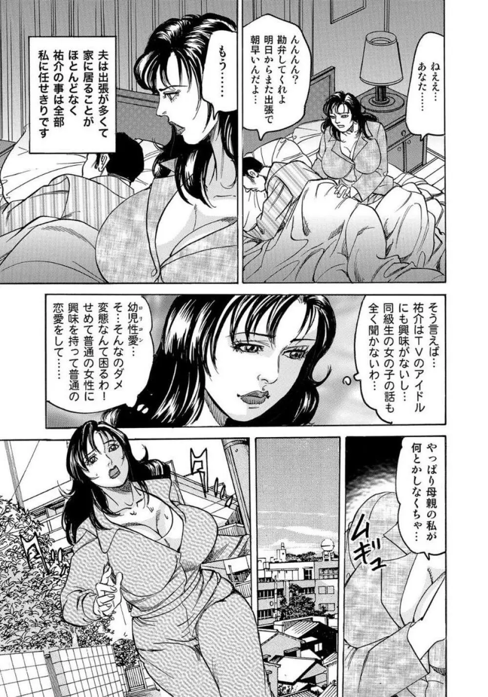 エロい不倫妻 Page.353