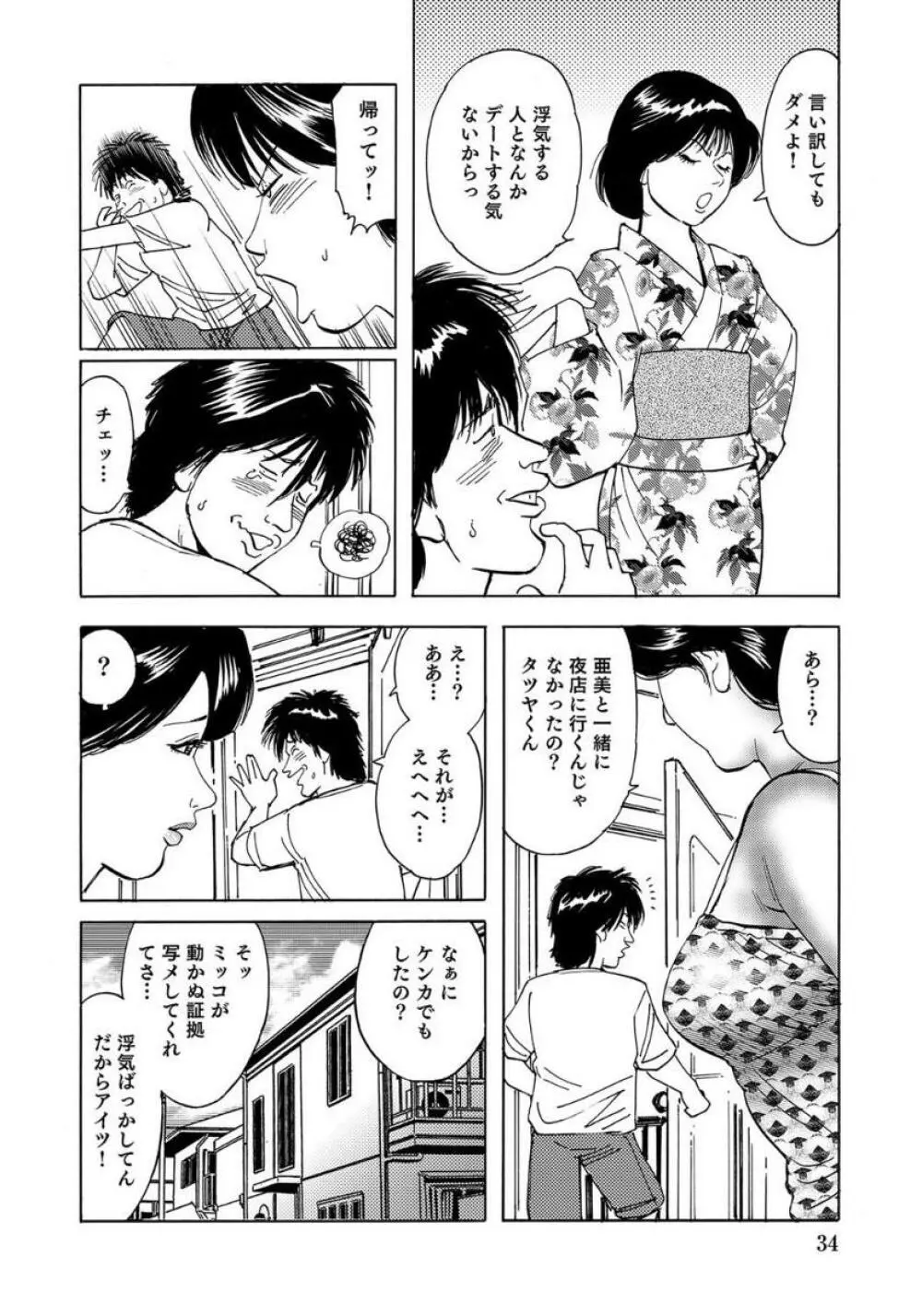 エロい不倫妻 Page.36