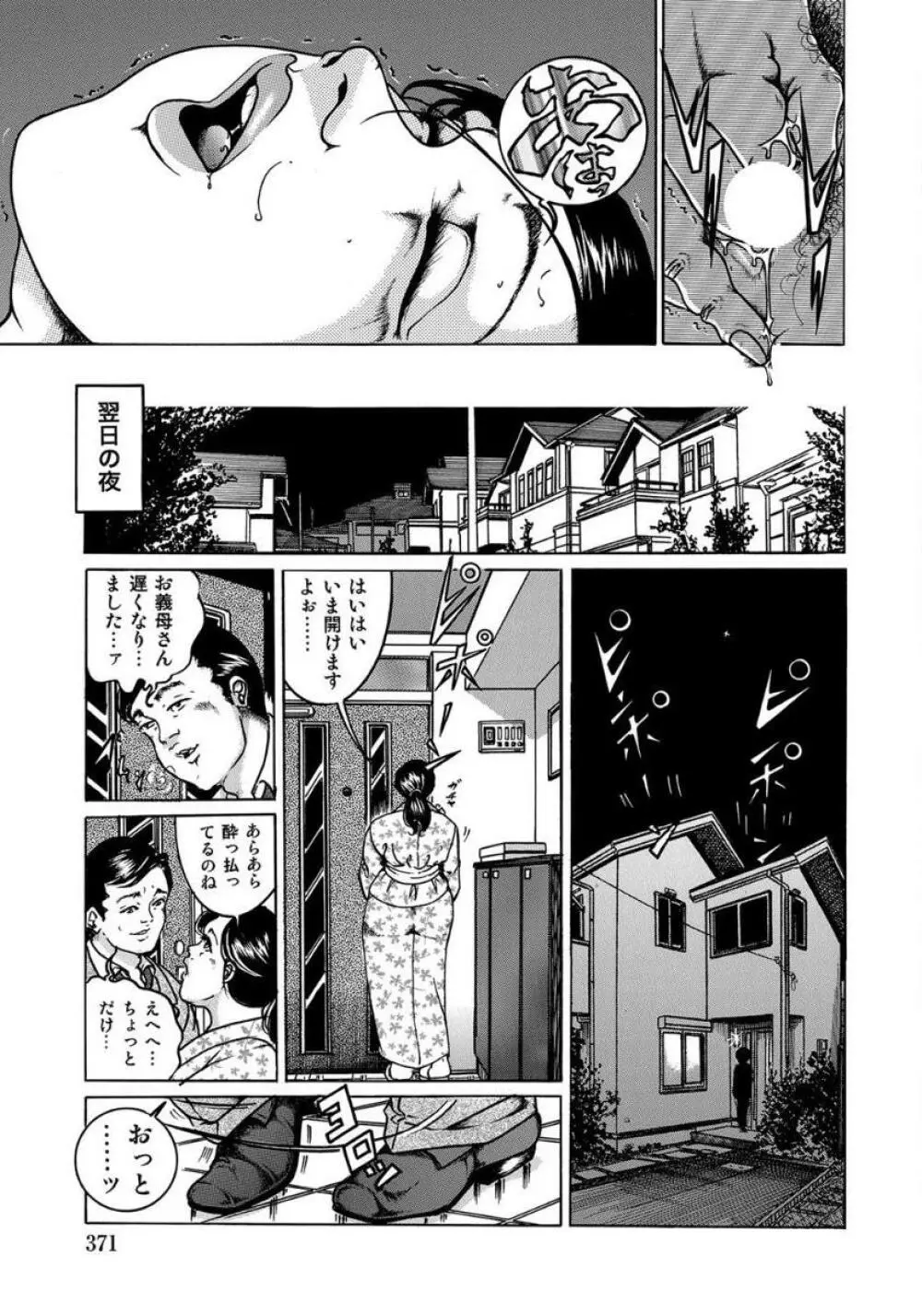 エロい不倫妻 Page.371