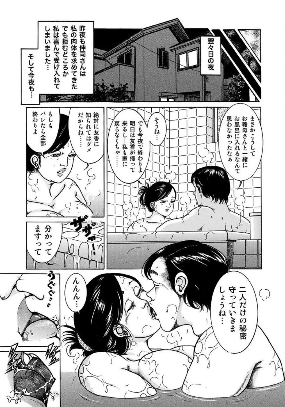 エロい不倫妻 Page.381