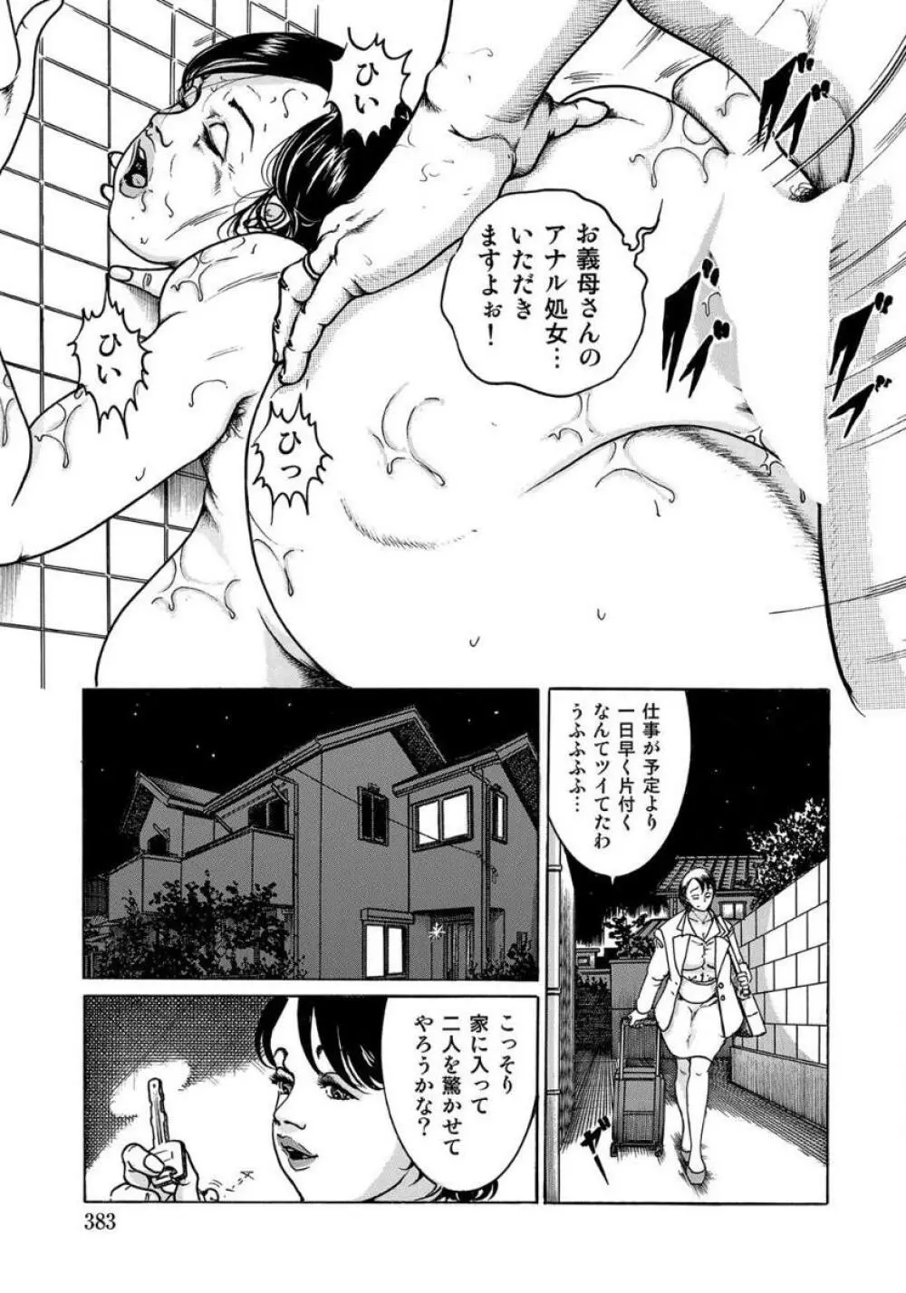 エロい不倫妻 Page.383