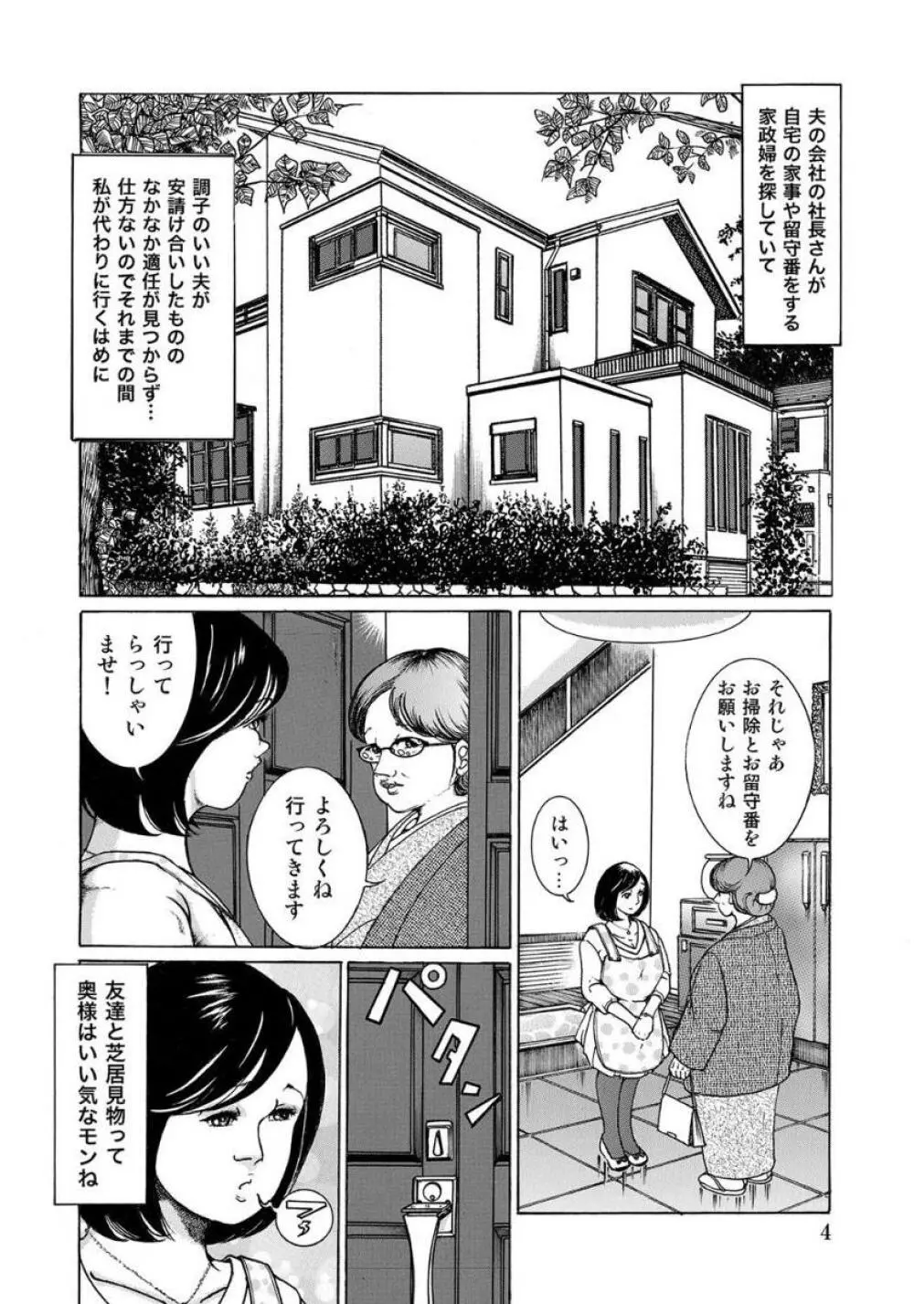 エロい不倫妻 Page.4