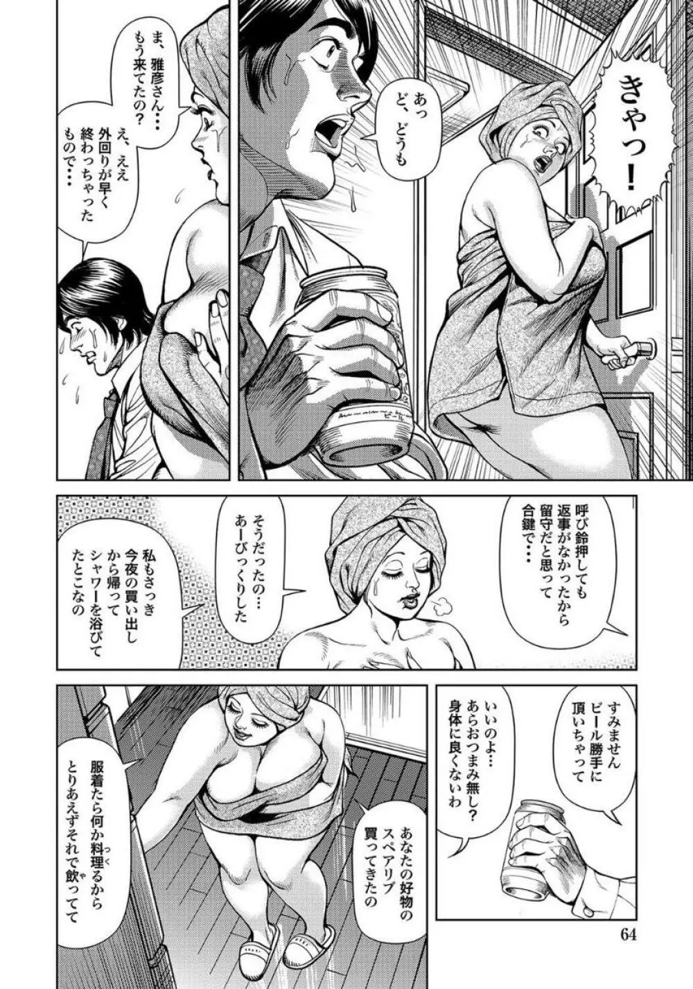 エロい不倫妻 Page.64