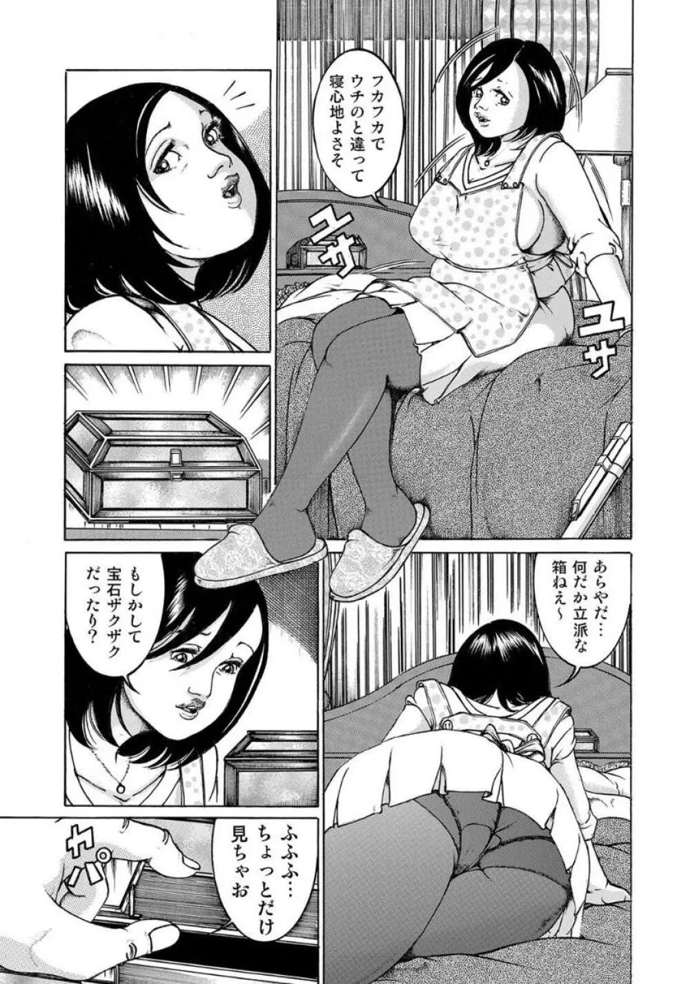 エロい不倫妻 Page.7