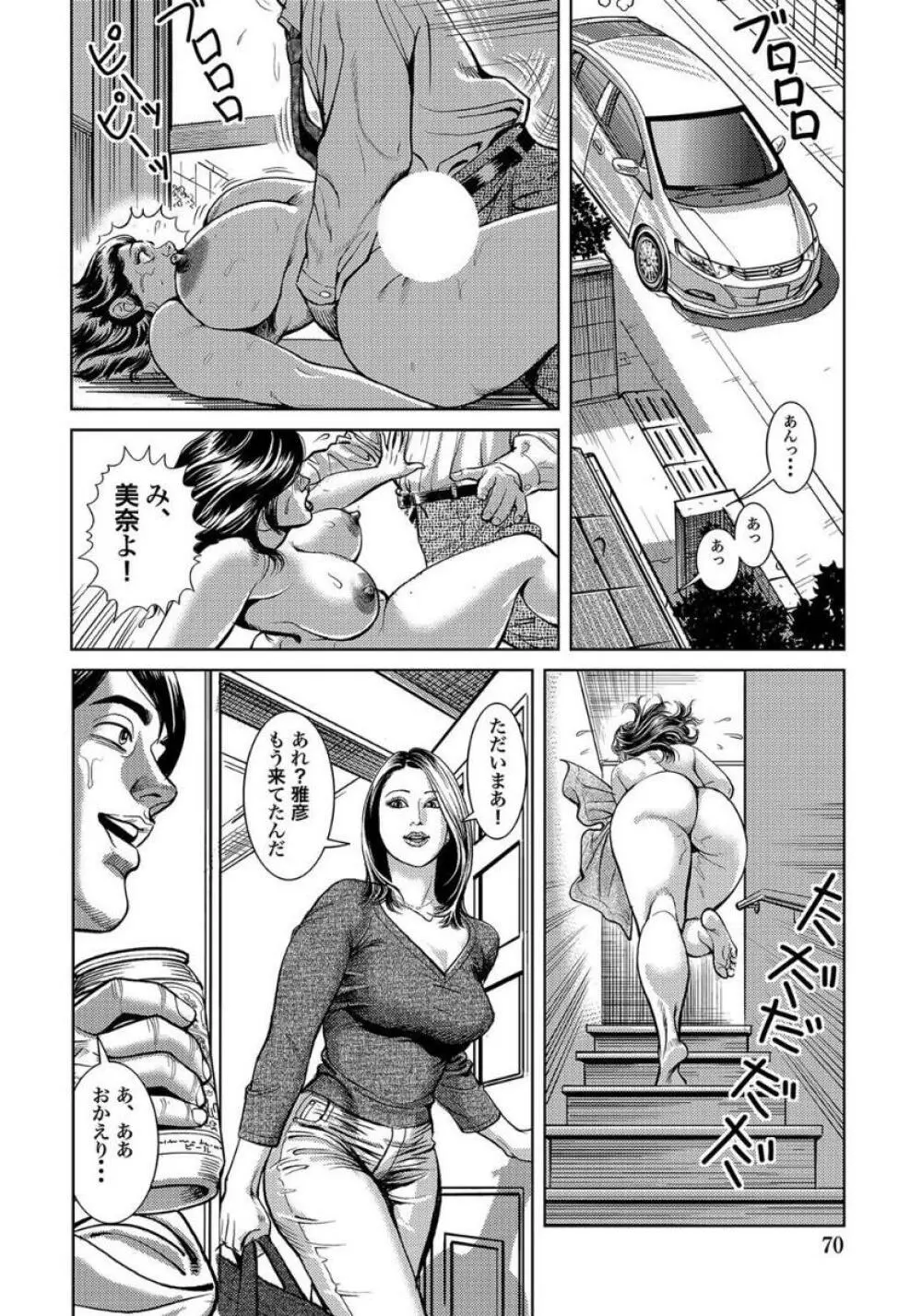 エロい不倫妻 Page.70