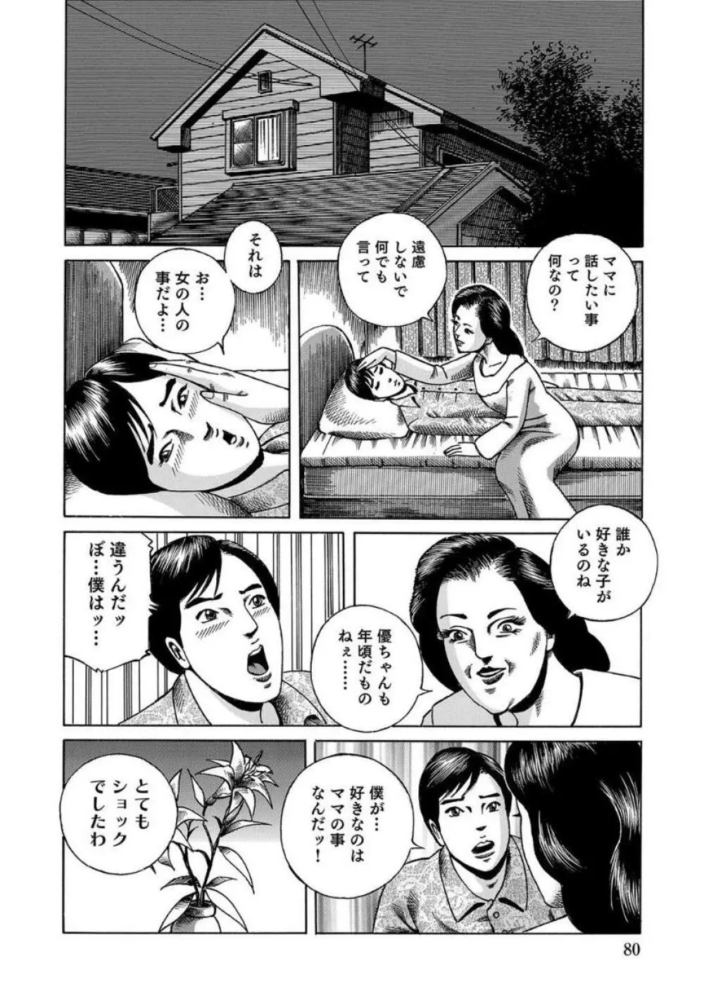 エロい不倫妻 Page.80