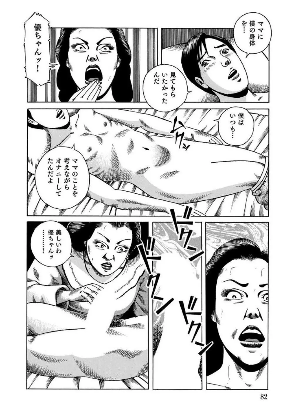 エロい不倫妻 Page.82