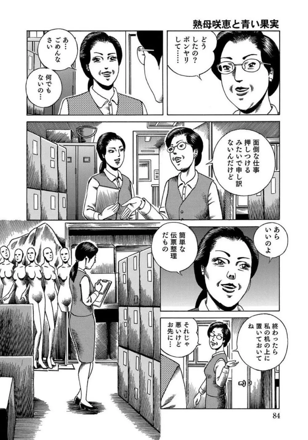 エロい不倫妻 Page.84