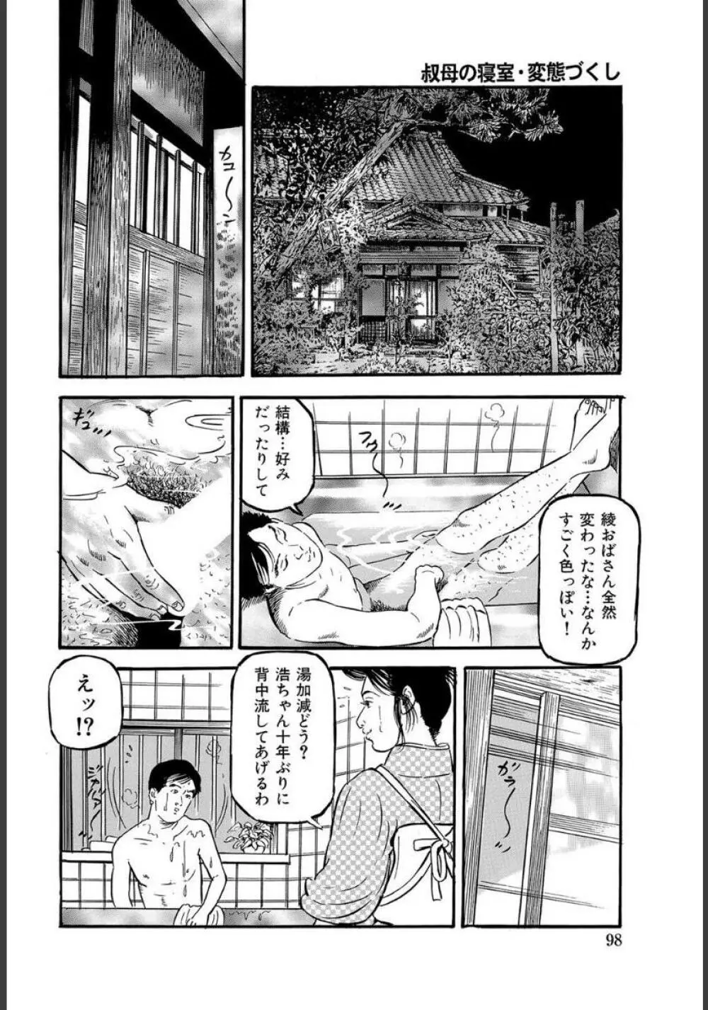 エロい不倫妻 Page.98