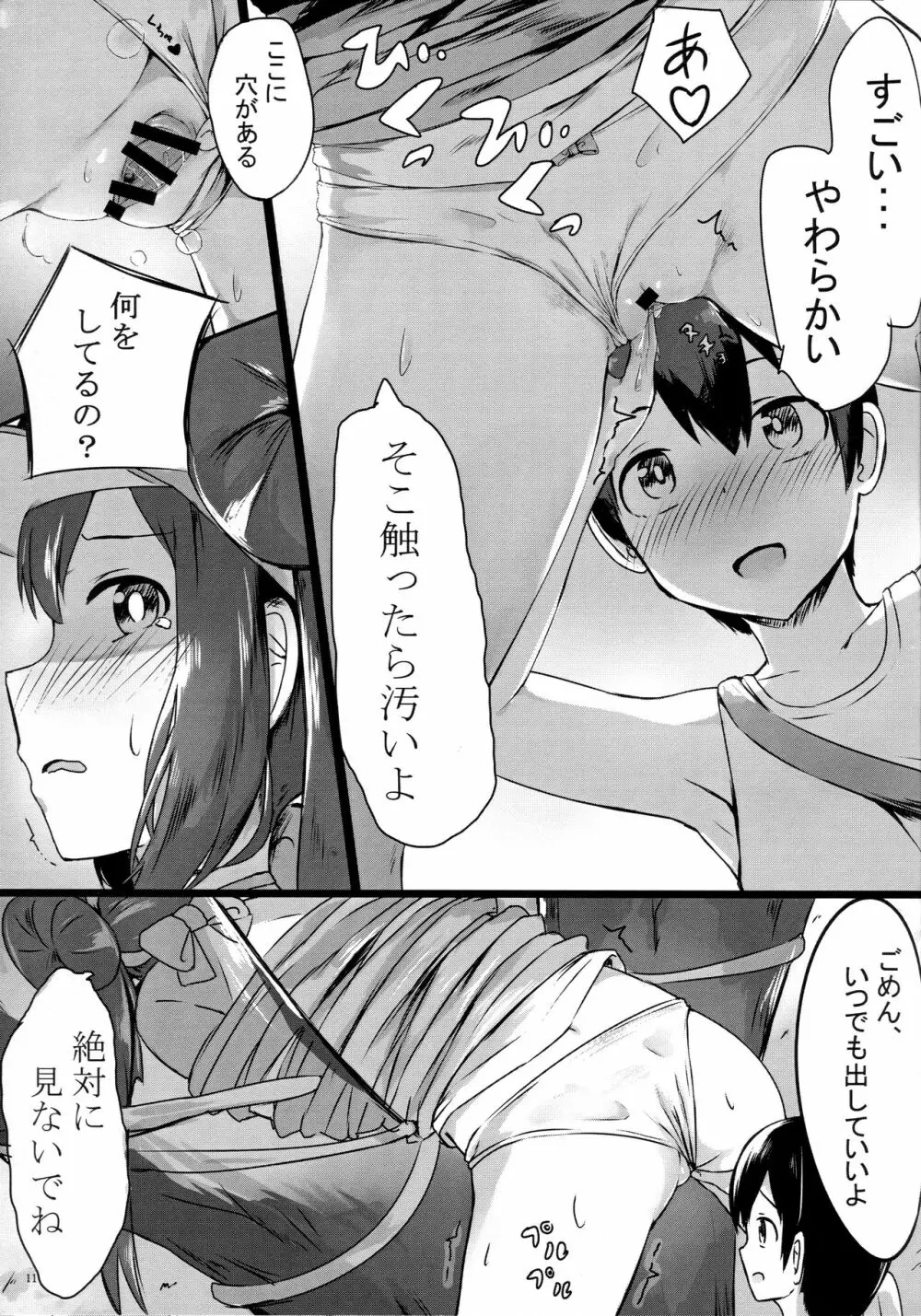 メイお姉ちゃんだって女の子 Page.10