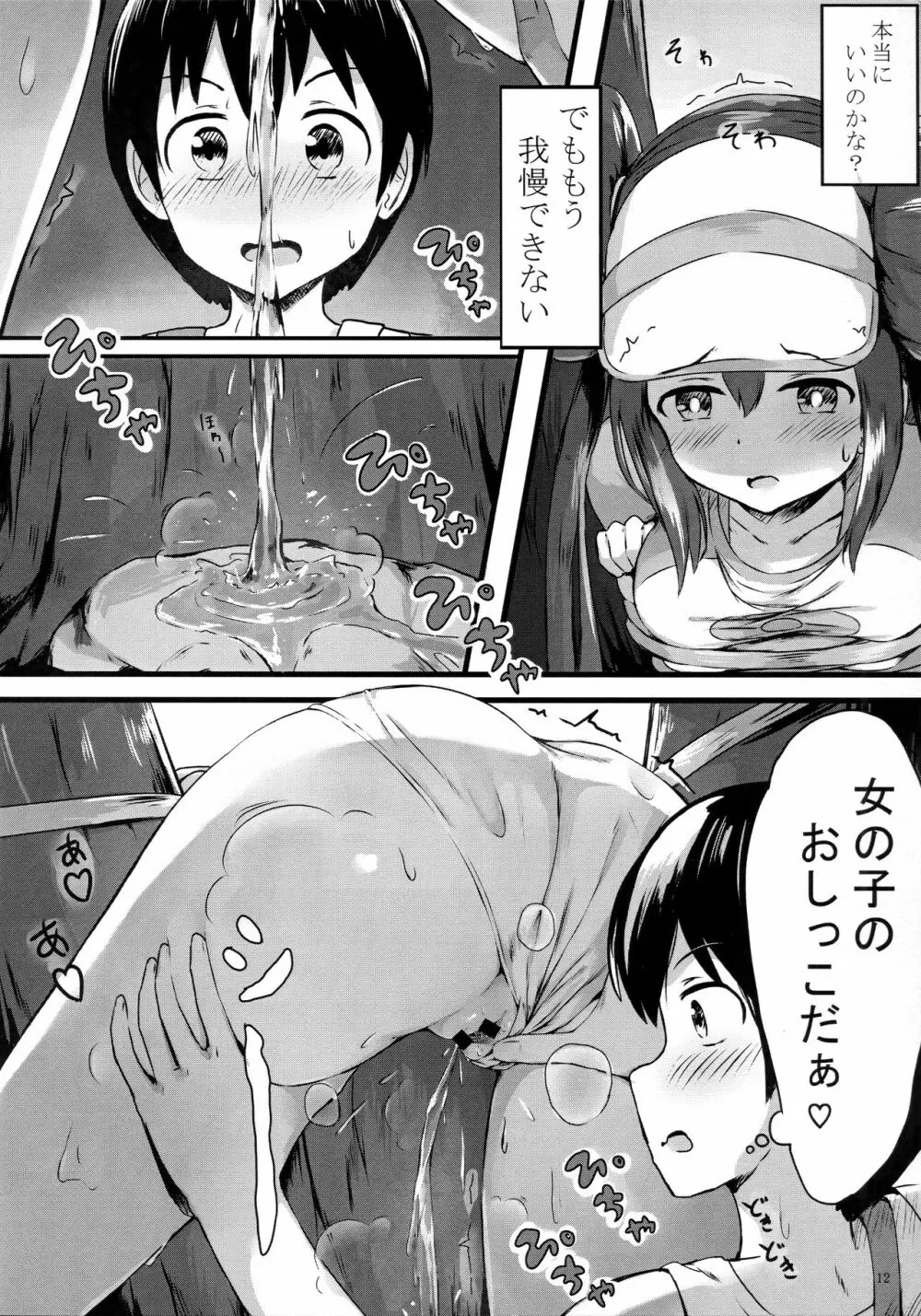 メイお姉ちゃんだって女の子 Page.11