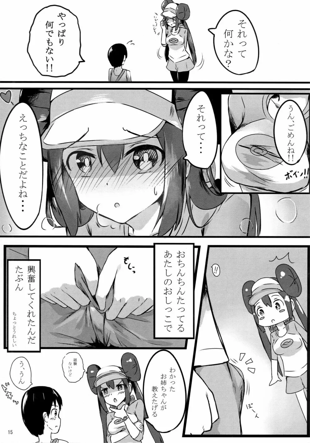 メイお姉ちゃんだって女の子 Page.14