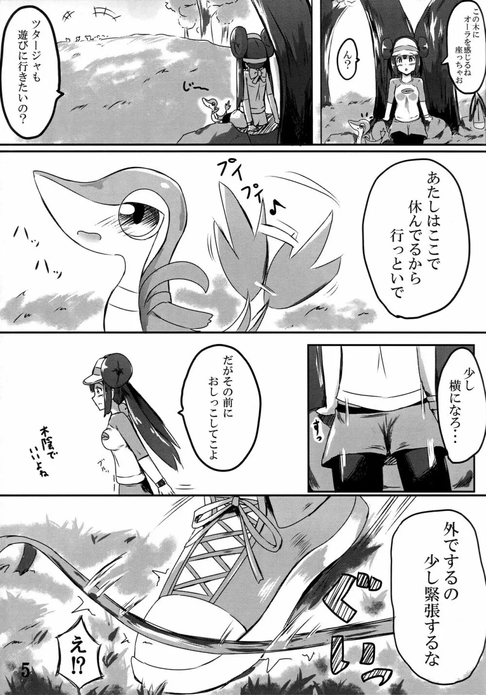 メイお姉ちゃんだって女の子 Page.4