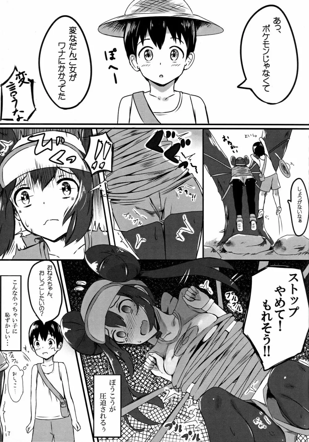 メイお姉ちゃんだって女の子 Page.6