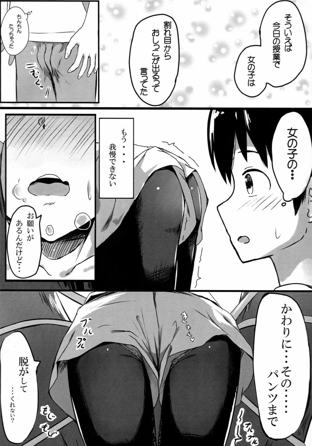 メイお姉ちゃんだって女の子 Page.7