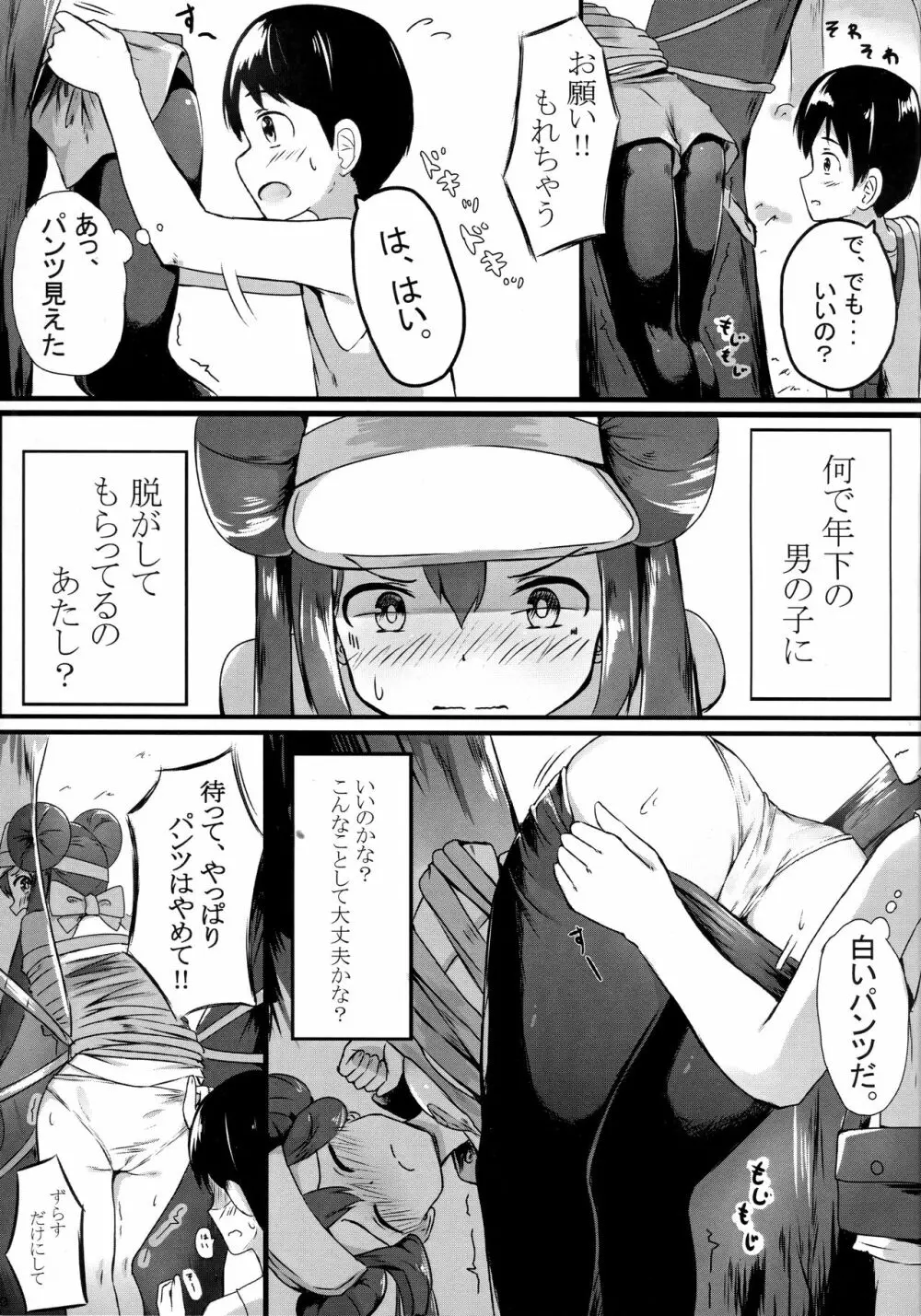 メイお姉ちゃんだって女の子 Page.8