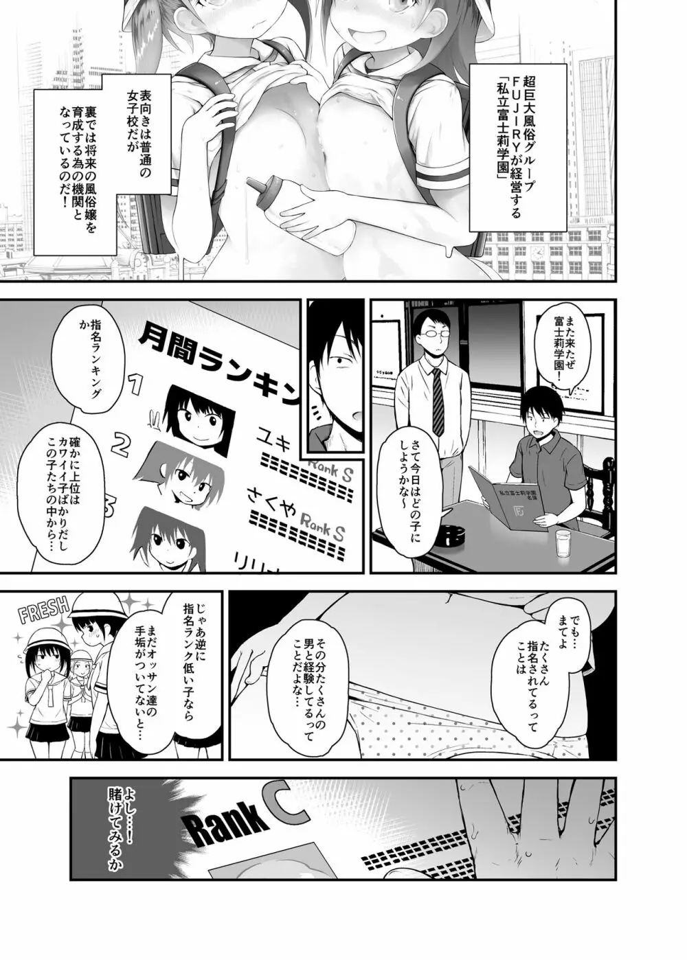 私立ロリソープ学園2 Page.2