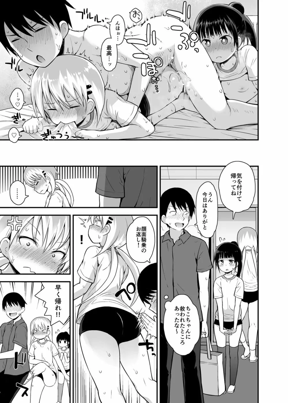 私立ロリソープ学園2 Page.24