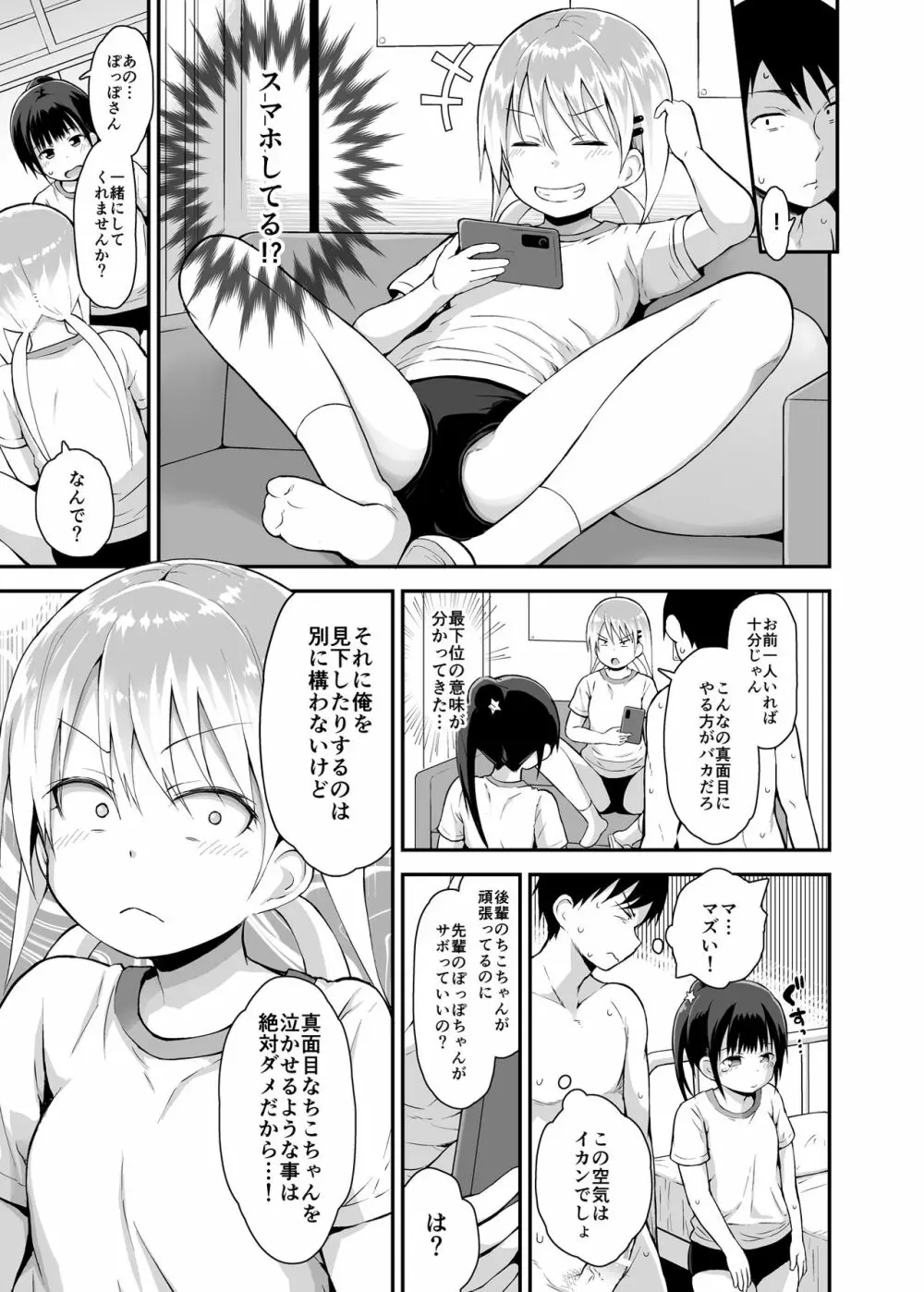 私立ロリソープ学園2 Page.6