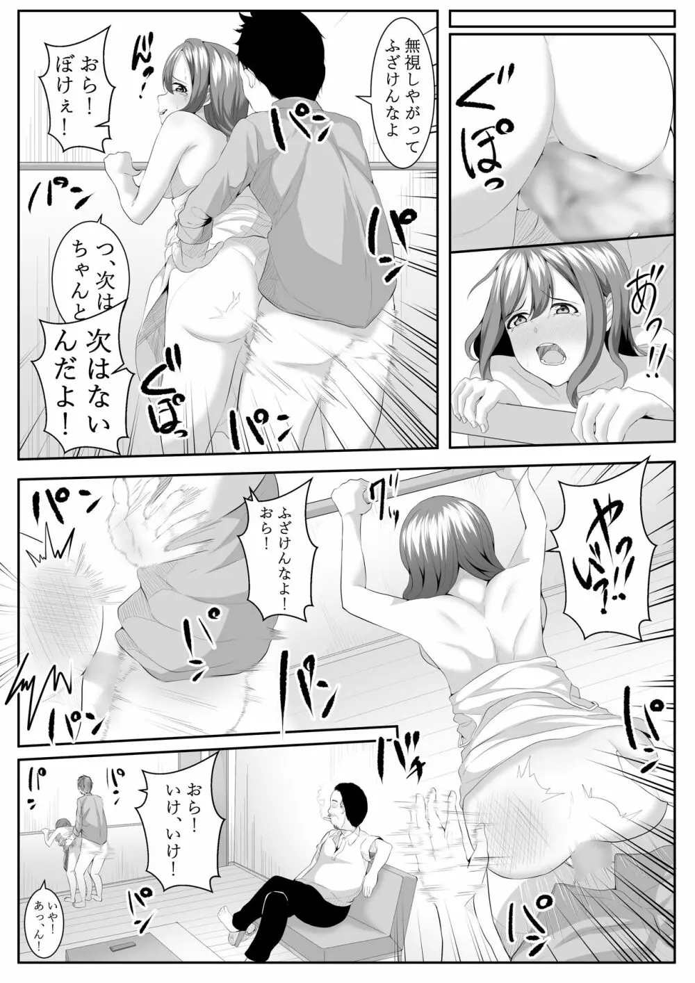 大好きだよ善子ちゃん vol.2 Page.15