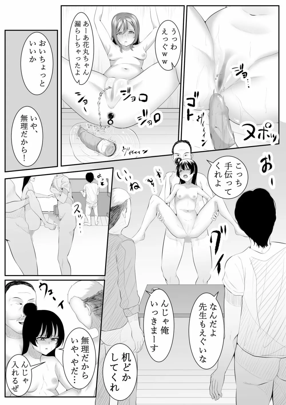 大好きだよ善子ちゃん vol.2 Page.23