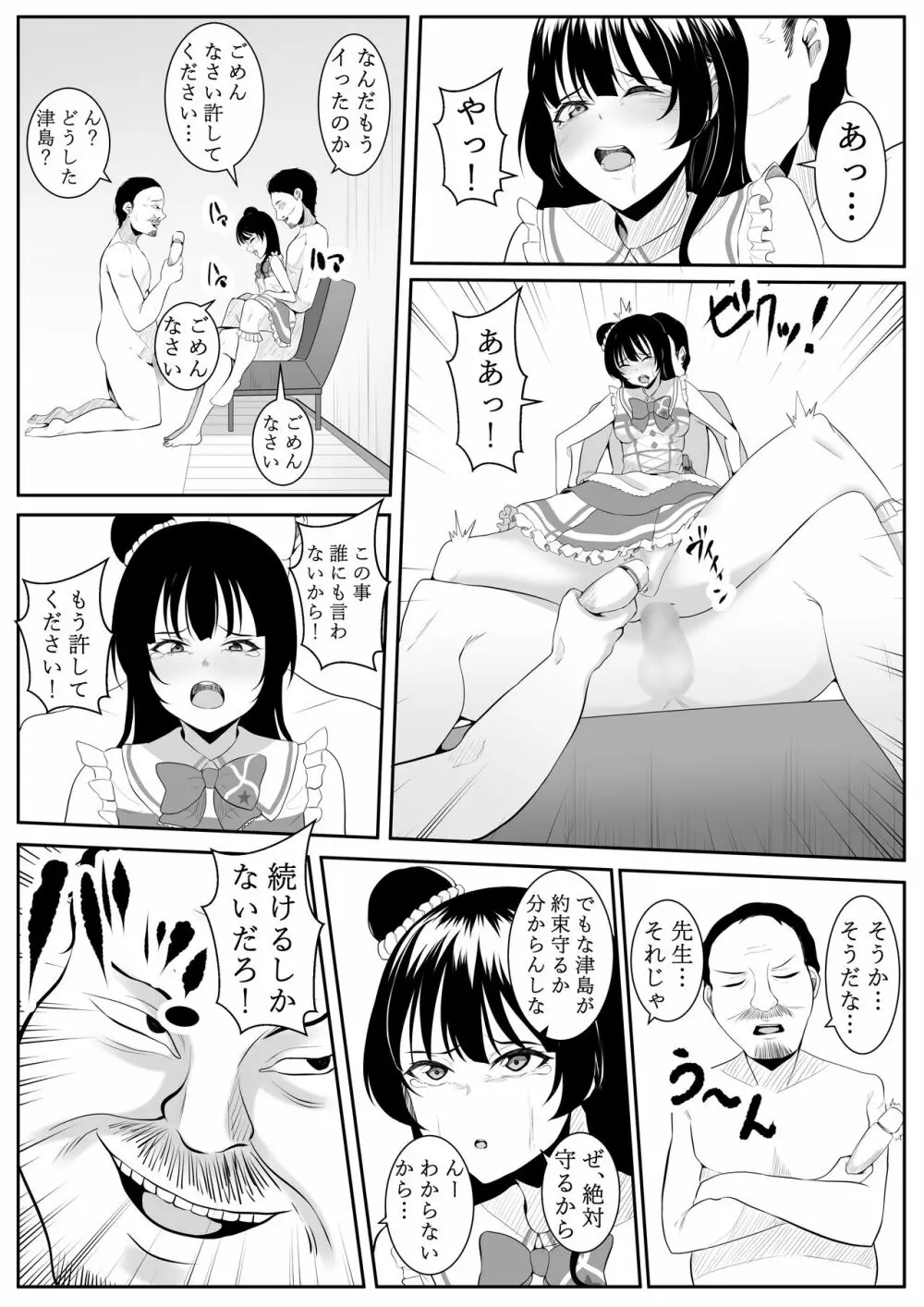 大好きだよ善子ちゃん vol.2 Page.45