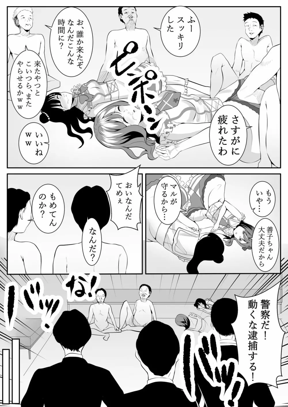 大好きだよ善子ちゃん vol.2 Page.50