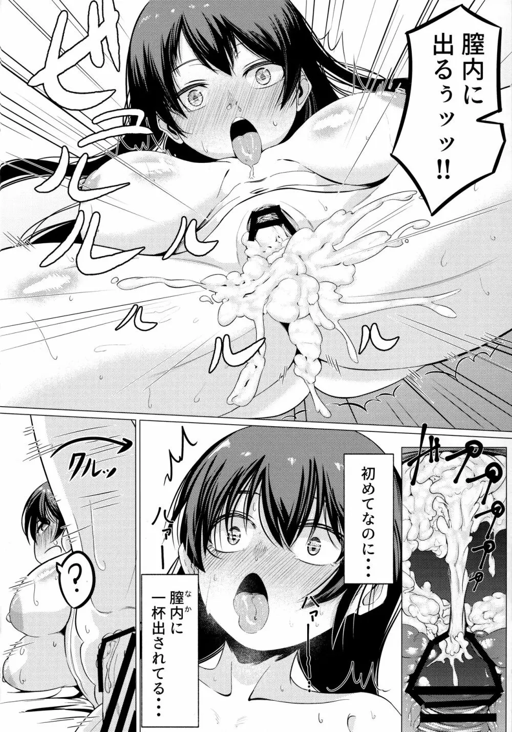 三蔵ちゃんと土下座ックス!? Page.11