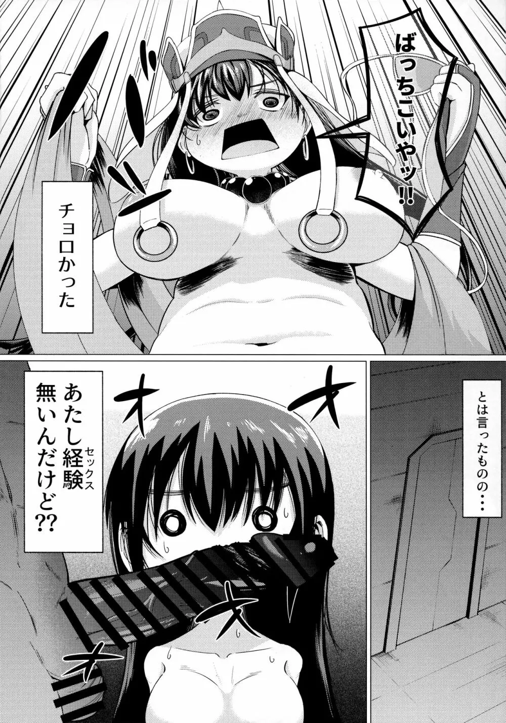 三蔵ちゃんと土下座ックス!? Page.3