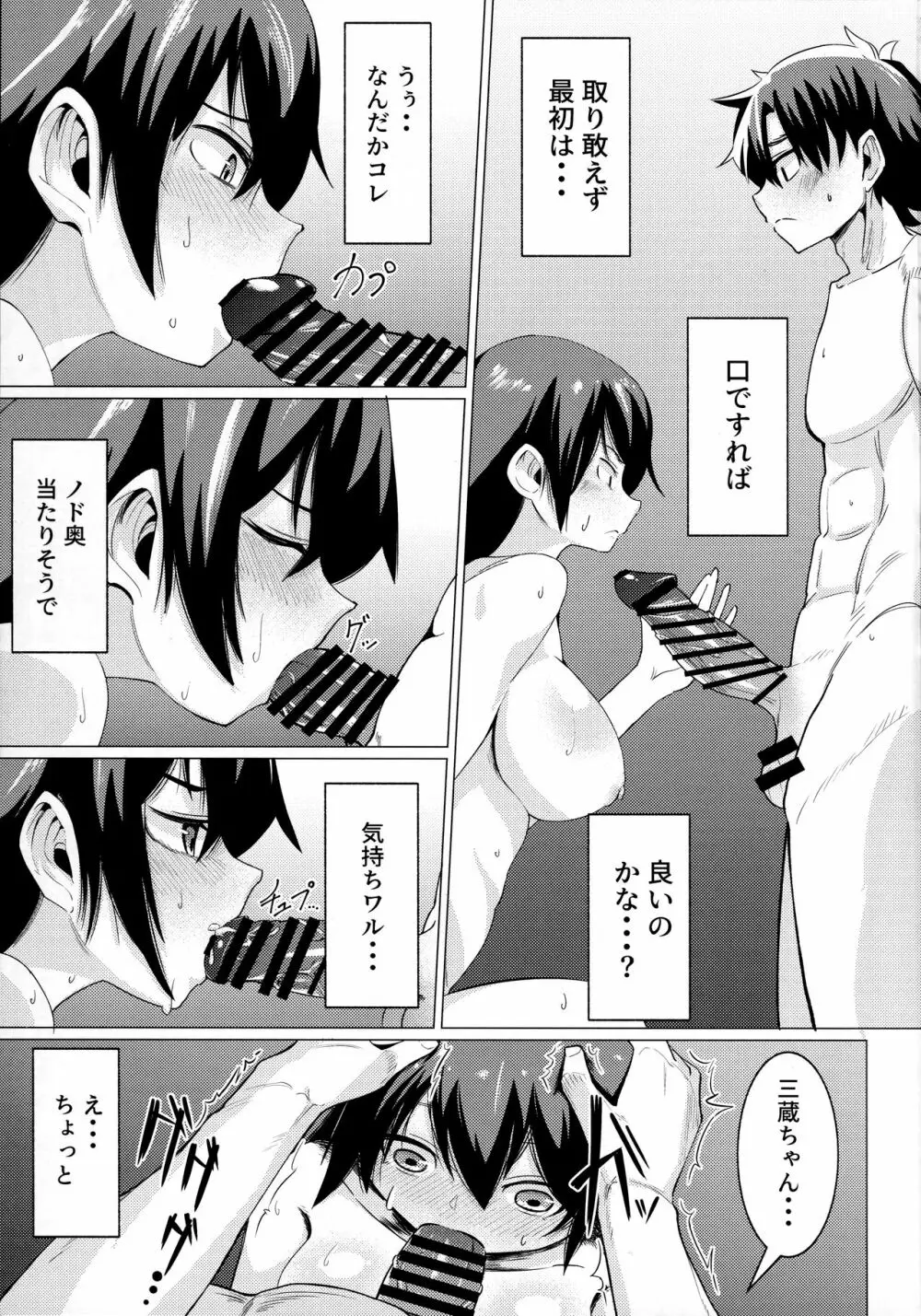 三蔵ちゃんと土下座ックス!? Page.4