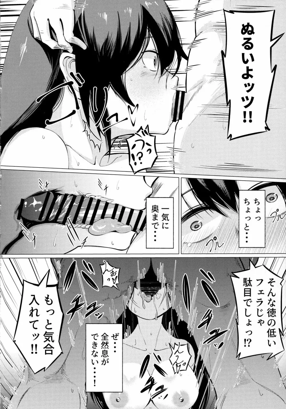 三蔵ちゃんと土下座ックス!? Page.5