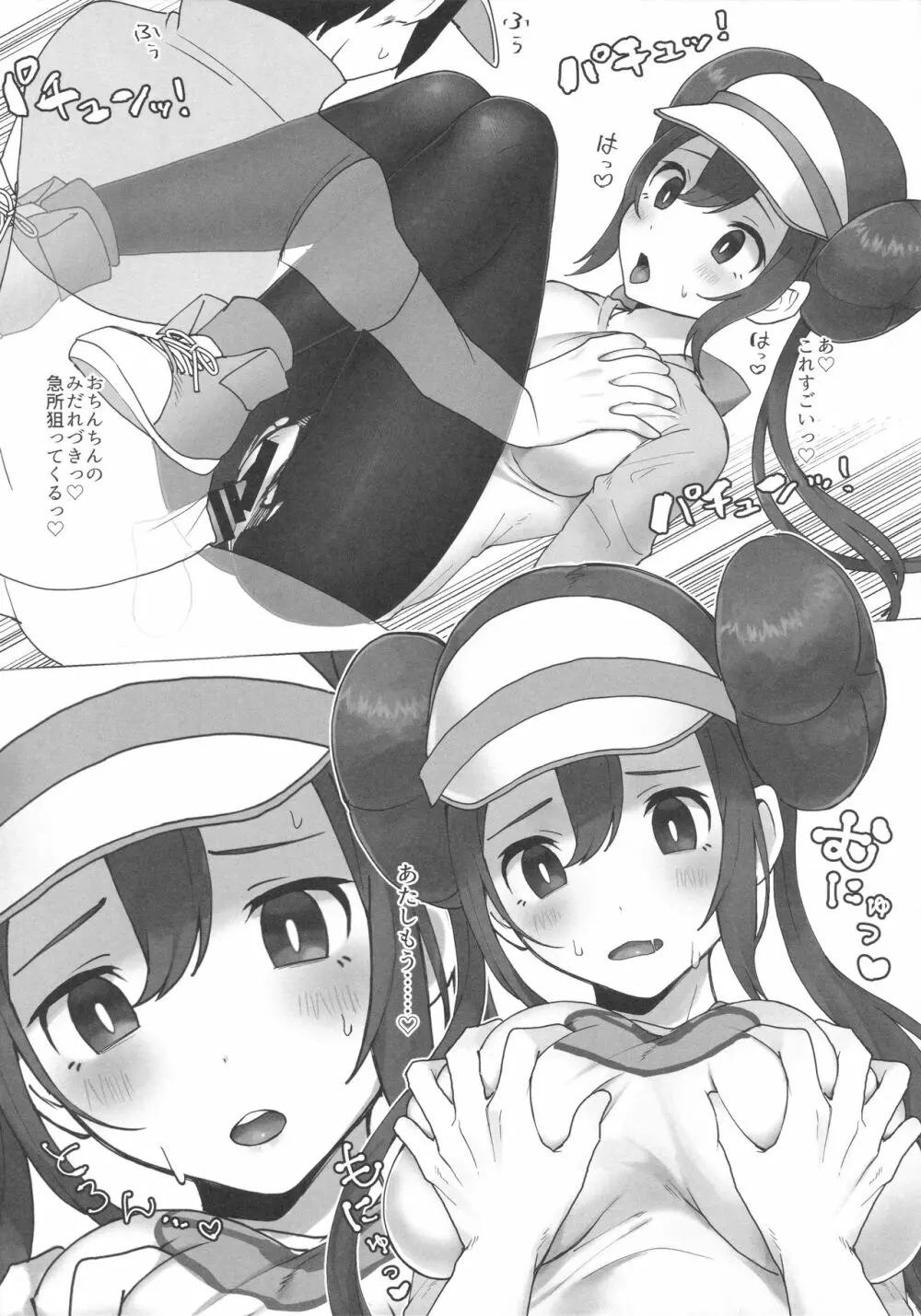 メイぱいとポ●モンスマターズ Page.7