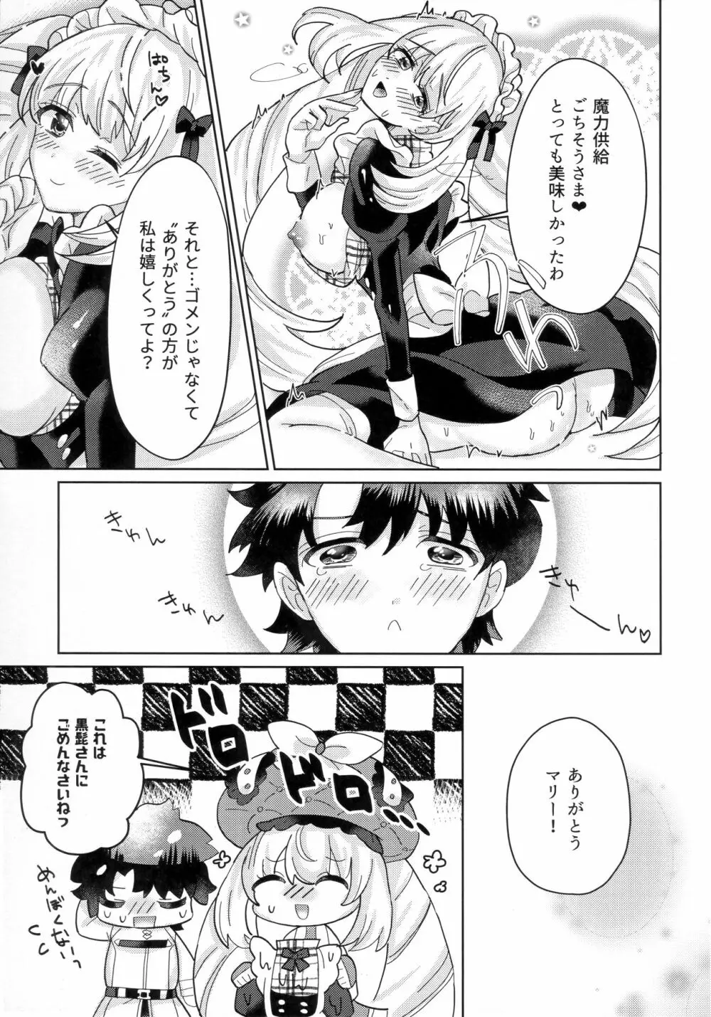 王妃様は淫らなメイドさん Page.16