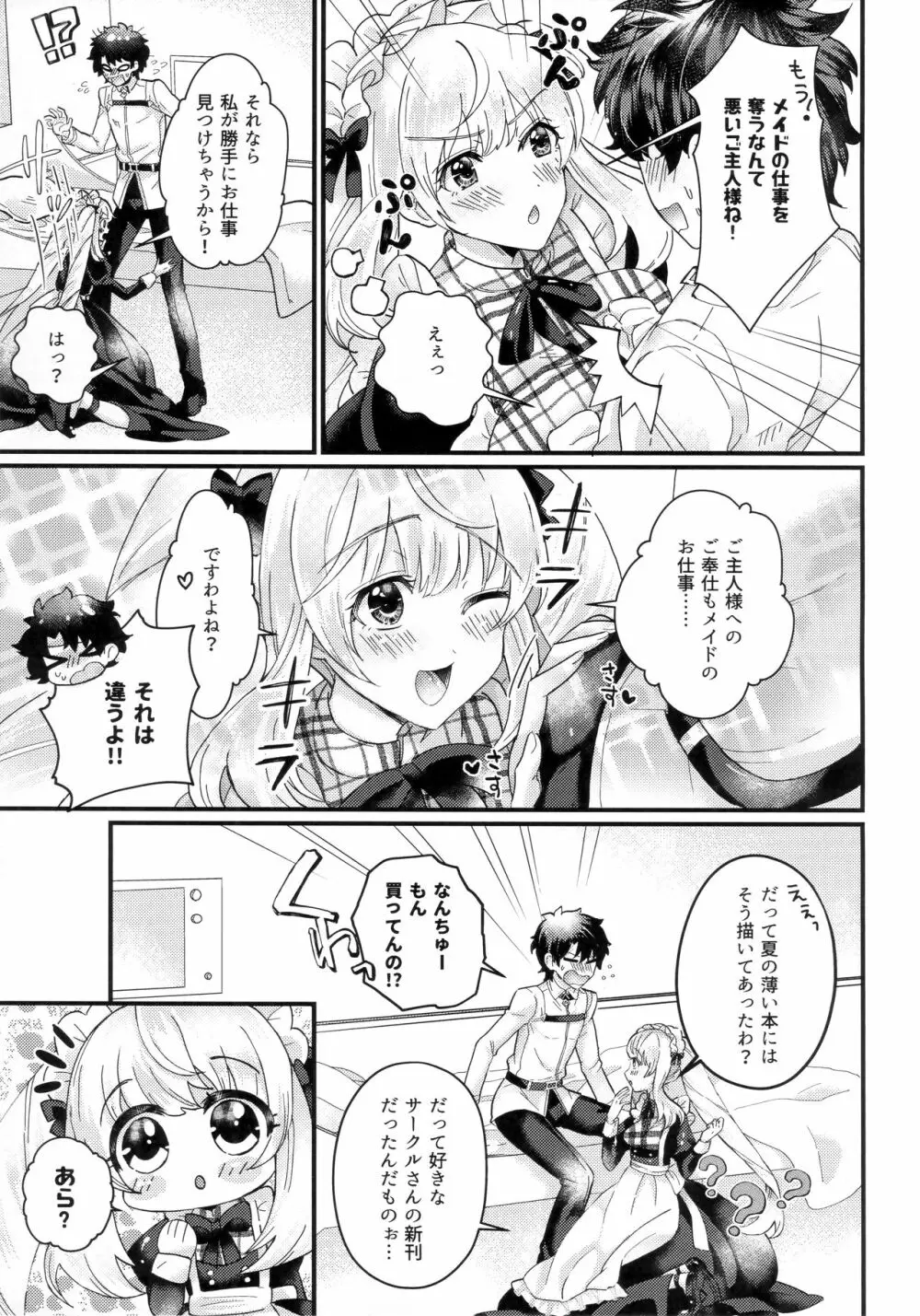 王妃様は淫らなメイドさん Page.4