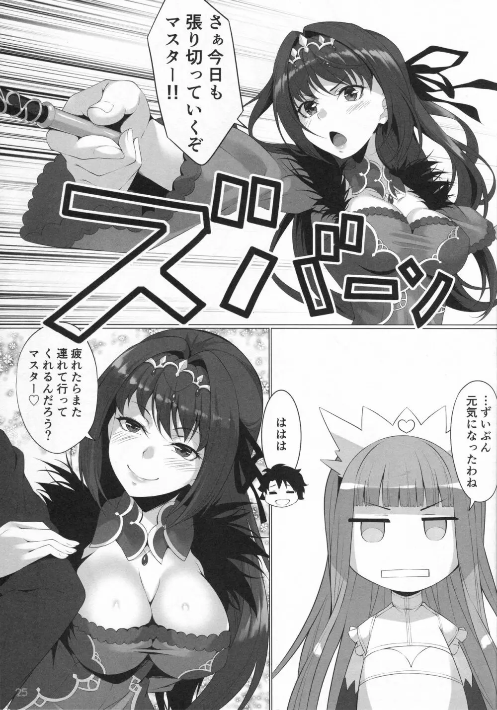 女王温泉記 Page.23