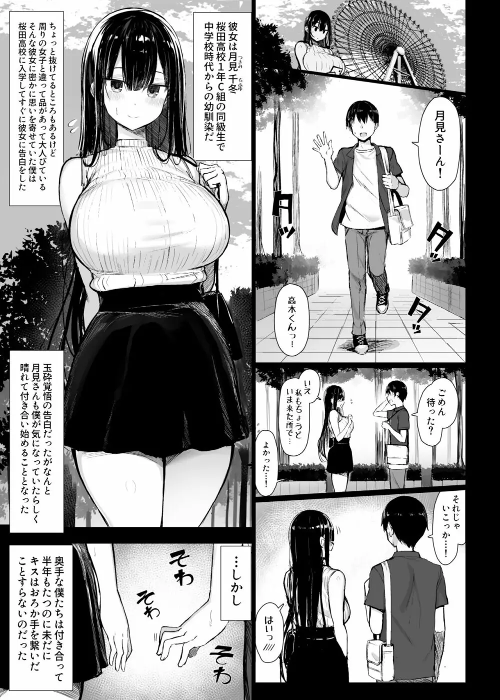 清楚彼女、堕ちる。 Page.3