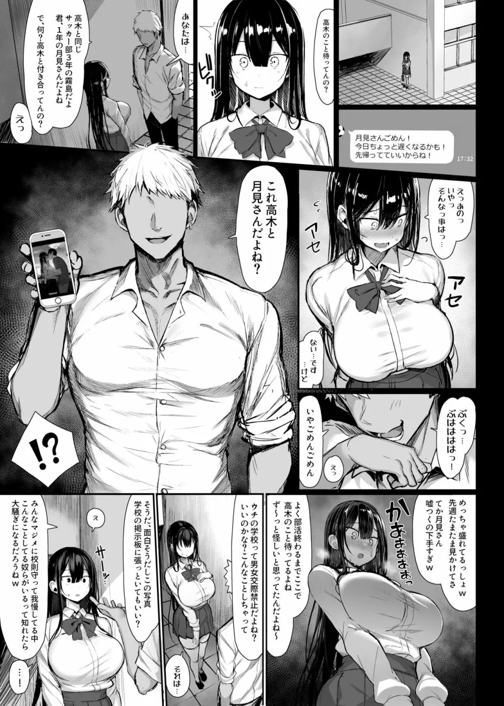 清楚彼女、堕ちる。 Page.7