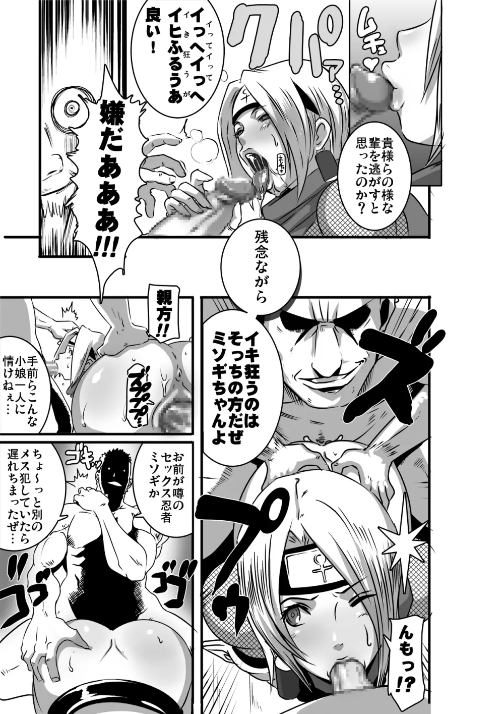 SACRIFICE HEROES：「セックス忍者ミソギ」 Page.12