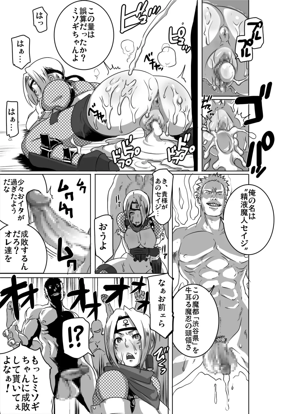 SACRIFICE HEROES：「セックス忍者ミソギ」 Page.18