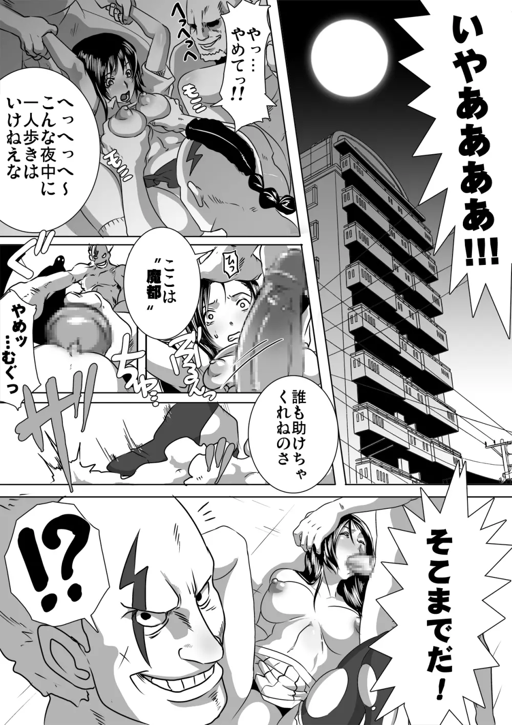 SACRIFICE HEROES：「セックス忍者ミソギ」 Page.2