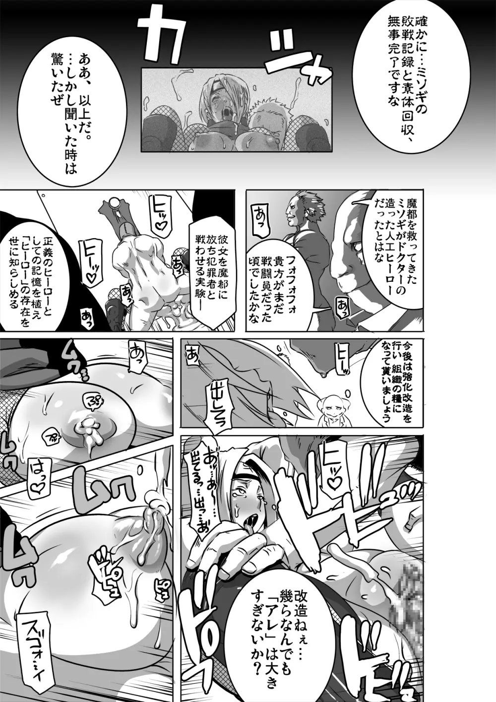 SACRIFICE HEROES：「セックス忍者ミソギ」 Page.34