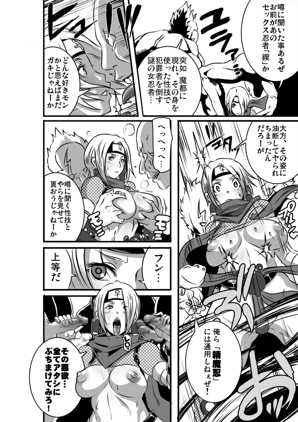 SACRIFICE HEROES：「セックス忍者ミソギ」 Page.5