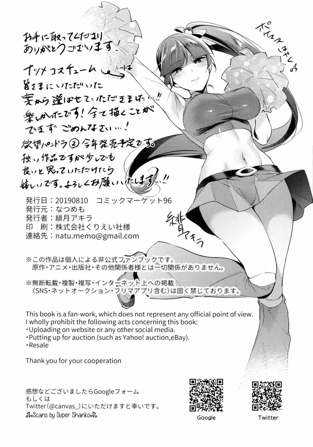 さいみんじゅつで自分の事を相棒だと思いこむナツメの本 Page.21