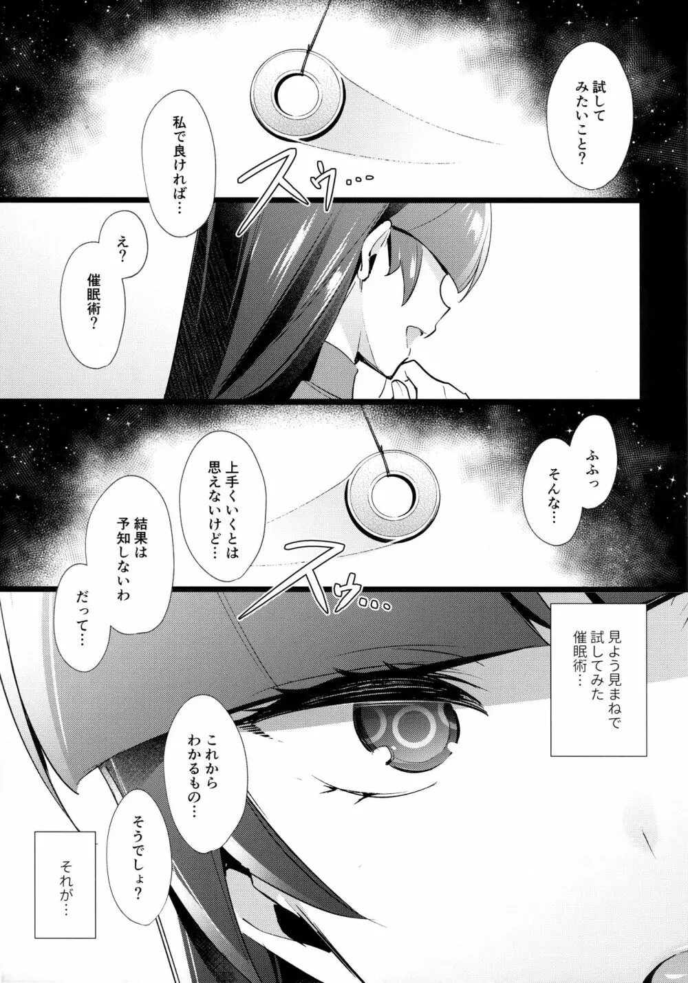 さいみんじゅつで自分の事を相棒だと思いこむナツメの本 Page.4