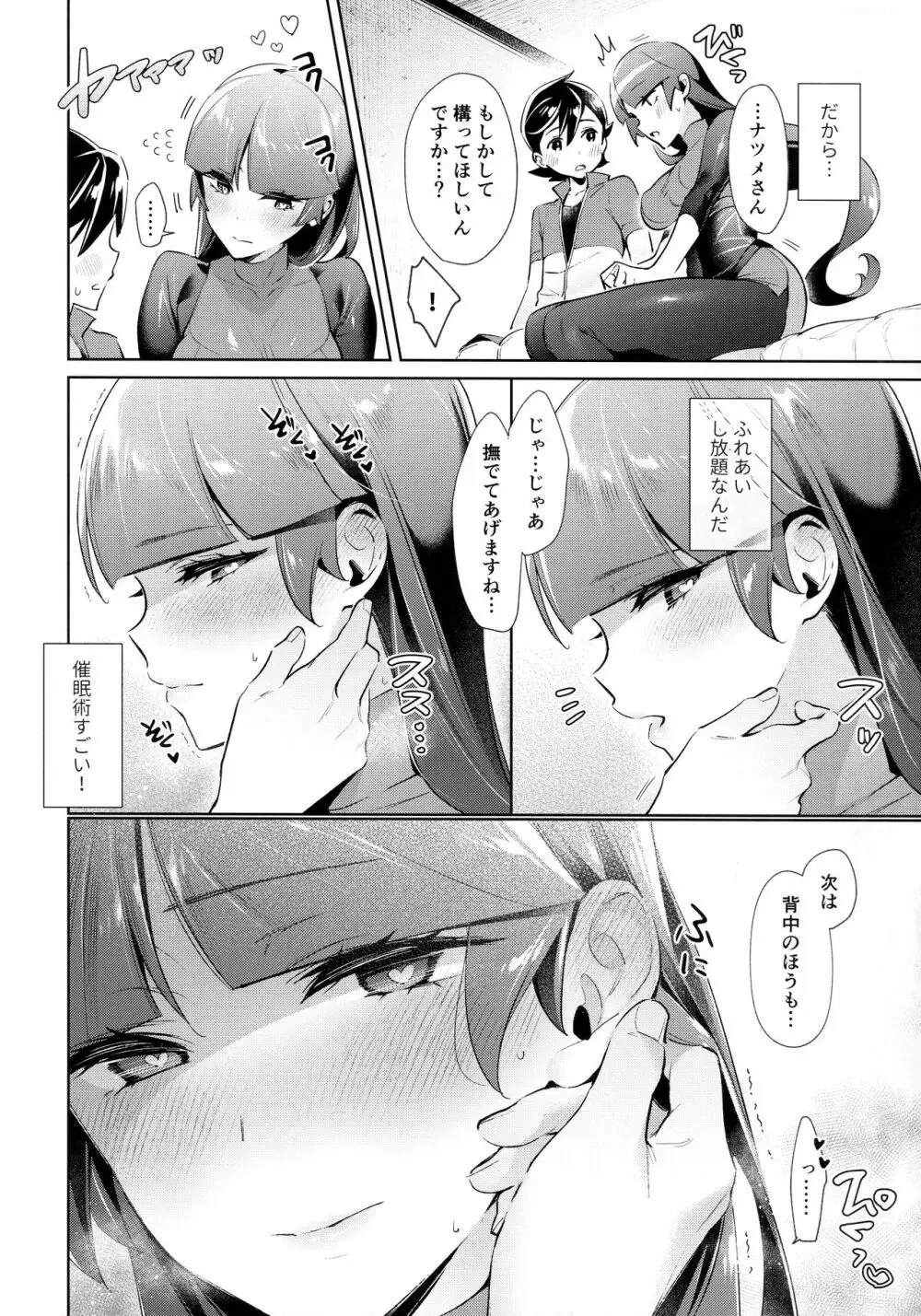 さいみんじゅつで自分の事を相棒だと思いこむナツメの本 Page.7